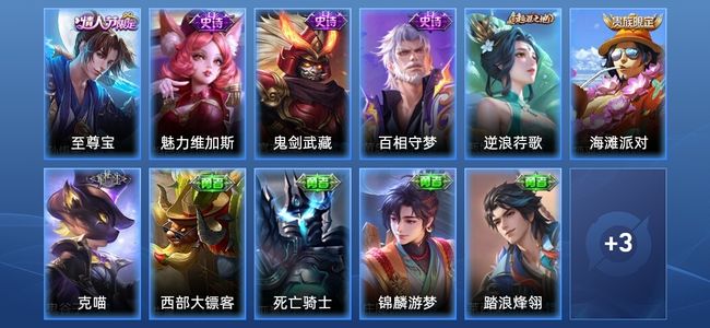王者荣耀V4 4史诗 15皮肤 至尊星耀V