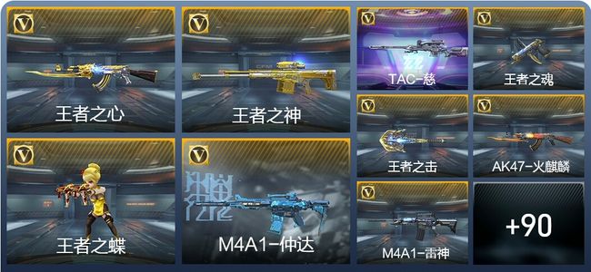 穿越火线：枪战王者V5 7王者武器 113英雄武器 149万化 枪皇
