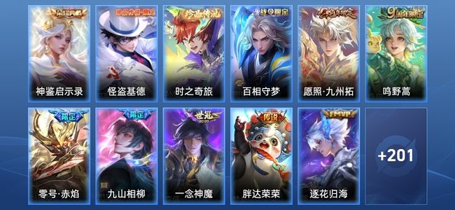 王者荣耀V7 1典藏 7传说 68史诗 213皮肤 至尊星耀IV