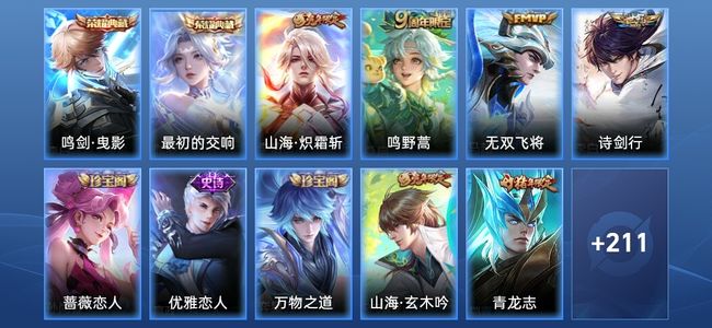 王者荣耀V4 2典藏 4传说 77史诗 222皮肤 永恒钻石V