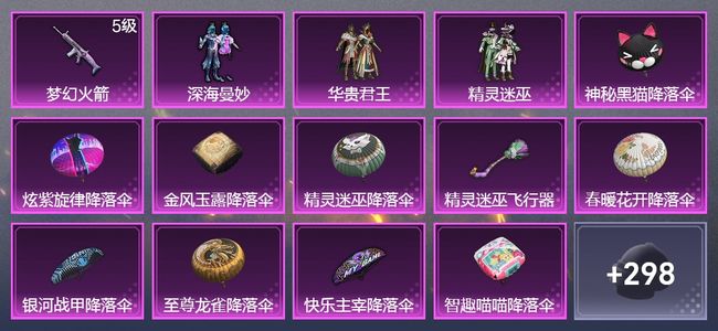 和平精英1升级枪 3粉装 1飞行器 158枪皮 163套装 48615热力 4印记 王牌