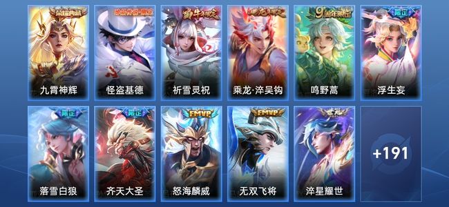 王者荣耀V7 1典藏 16传说 52史诗 205皮肤 123英雄 非凡王者