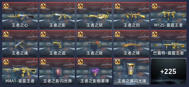 穿越火线：枪战王者V7 29王者 230英雄武器 9英雄角色 279万化 枪神