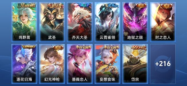 王者荣耀V7 9传说 75史诗 233皮肤 122英雄 荣耀王者