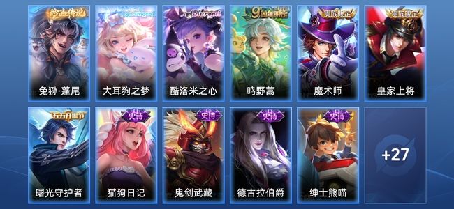 王者荣耀V6 4传说 13史诗 42皮肤 61英雄 非凡王者