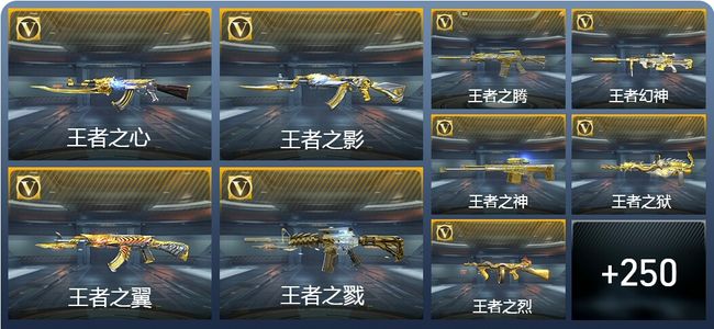 穿越火线:枪战王者V8 30王者武器 285英雄武器 6英雄角色 487万化 枪神