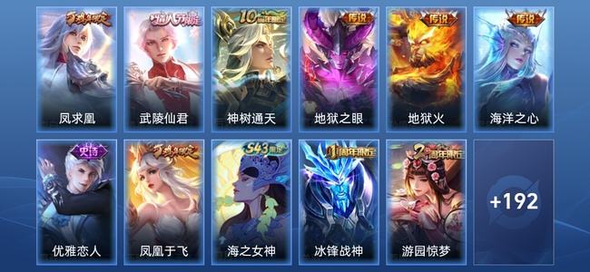 王者荣耀6传说 52史诗 204皮肤 至尊星耀I