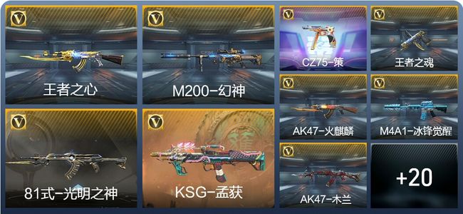 穿越火线:枪战王者V5 2王者武器 118英雄武器 4英雄角色 大师