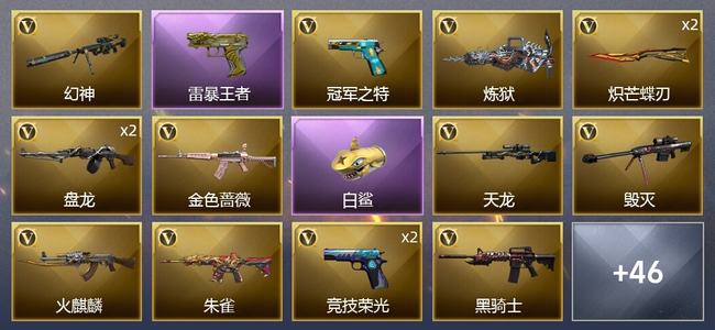 穿越火线（CF）7王者武器 1炫金武器 48V武器 2V角色 23皮肤 可排位 新锐