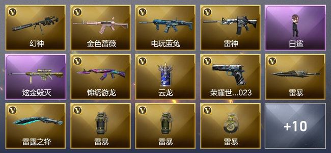 穿越火线（CF）1炫金武器 20V武器 8皮肤 可排位 新锐