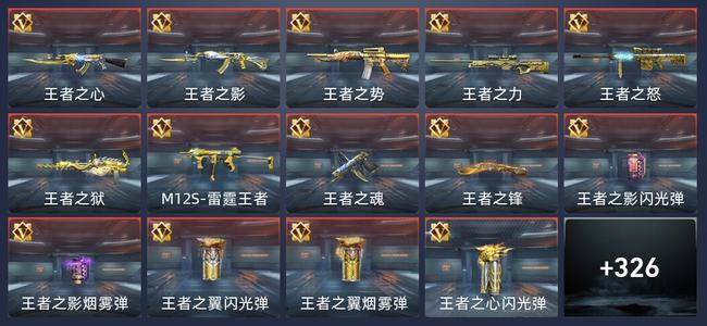 穿越火线：枪战王者29王者 329英雄武器 11英雄角色 539万化 专家S