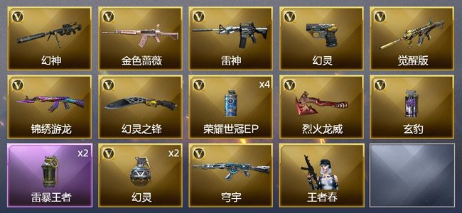 穿越火线（CF）1王者武器 16V武器 7皮肤 可排位