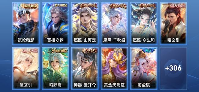 王者荣耀V8 1典藏 27传说 92史诗 317皮肤 至尊星耀III