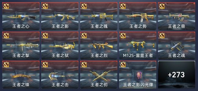 穿越火线：枪战王者25王者 272英雄武器 15英雄角色 594万化 枪皇SSS