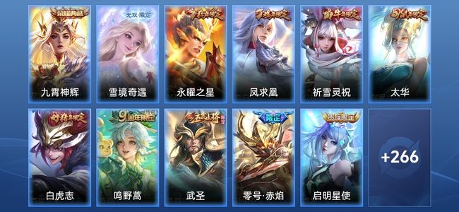 王者荣耀V5 1典藏 17传说 84史诗 279皮肤 121英雄 至尊星耀IV