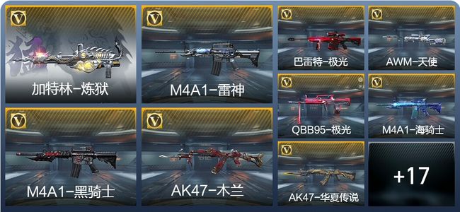穿越火线：枪战王者V1 29英雄武器 1英雄角色 34万化 专家