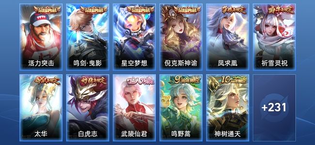 王者荣耀V7 4典藏 18传说 67史诗 244皮肤 永恒钻石III