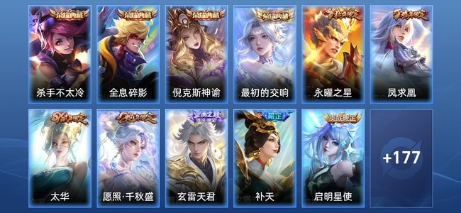 王者荣耀V8 4典藏 9传说 63史诗 189皮肤 124英雄 非凡王者