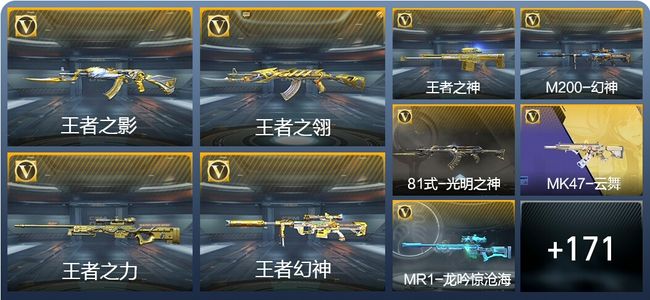 穿越火线：枪战王者V7 15王者武器 207英雄武器 5英雄角色 359万化 枪圣SSS