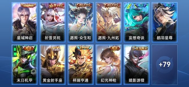 王者荣耀V6 1典藏 9传说 14史诗 90皮肤 非凡王者