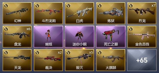 穿越火线（CF）3王者武器 5炫金武器 85V武器 4V角色 20皮肤 可排位 新锐