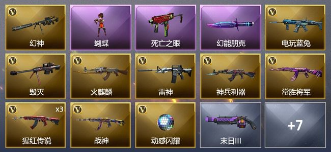 穿越火线（CF）12V武器 2V角色 9皮肤 可排位 新锐