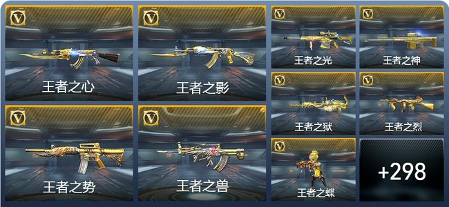 穿越火线：枪战王者V8 31王者武器 346英雄武器 9英雄角色 558万化 枪王