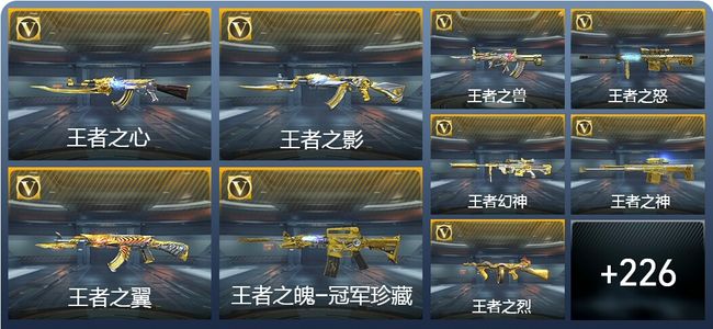 穿越火线：枪战王者V9 24王者武器 257英雄武器 9英雄角色 448万化 枪皇SS