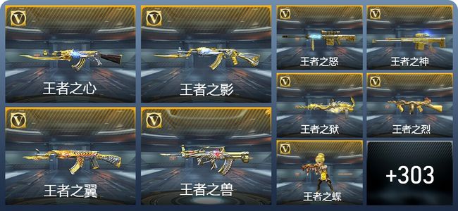 穿越火线：枪战王者V7 31王者武器 343英雄武器 12英雄角色 751万化 大师SS