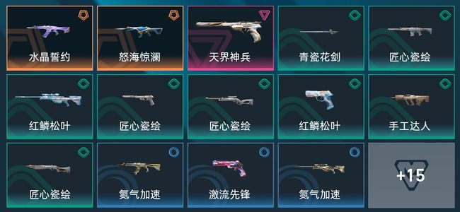 无畏契约：源能行动2传奇 1卓越 29皮肤 25英雄 75卡面 38挂饰 铂金