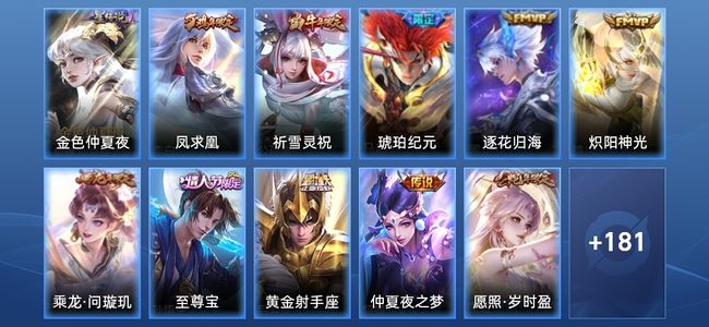 王者荣耀V6 1星传说 10传说 59史诗 191皮肤 永恒钻石V