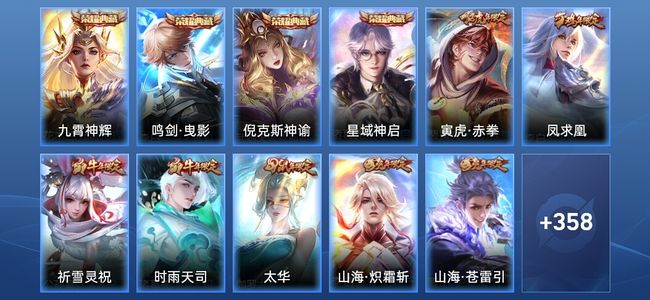 王者荣耀V9 4典藏 33传说 115史诗 369皮肤 荣耀黄金II