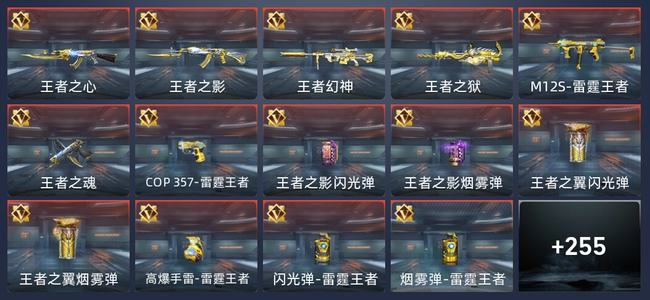 穿越火线：枪战王者18王者 258英雄武器 11英雄角色 410万化 专家S