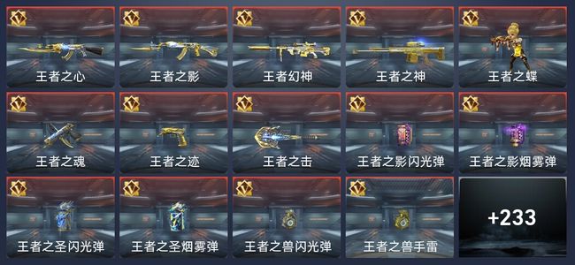 穿越火线：枪战王者V7 21王者 243英雄武器 6英雄角色 435万化 枪神