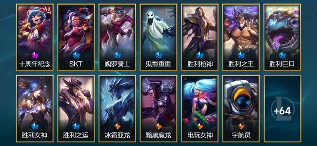 英雄联盟（LOL）1神话 2臻彩 8限定 9传说 77皮肤 26炫彩 173英雄 铂金