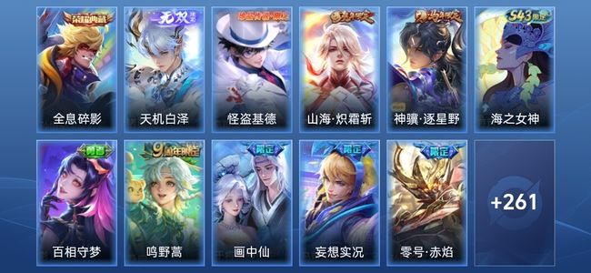 王者荣耀V8 1典藏 1无双 26传说 78史诗 274皮肤 至尊星耀I
