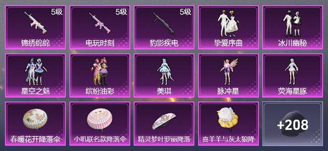 和平精英3升级枪 7粉装 111枪皮 114套装 38765热力 5印记 王牌