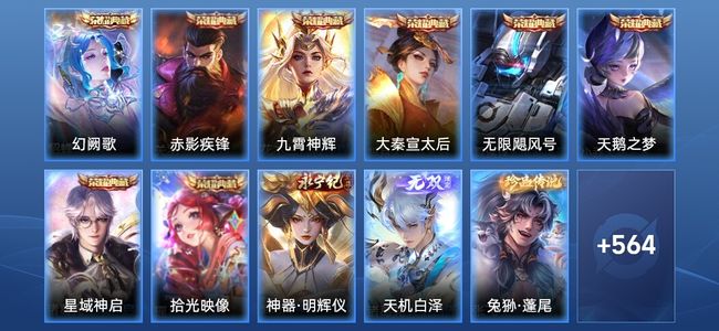 王者荣耀V10 8典藏 2无双 79传说 201史诗 577皮肤 最强王者