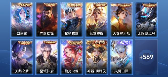 王者荣耀V10 9典藏 2无双 80传说 203史诗 582皮肤 非凡王者