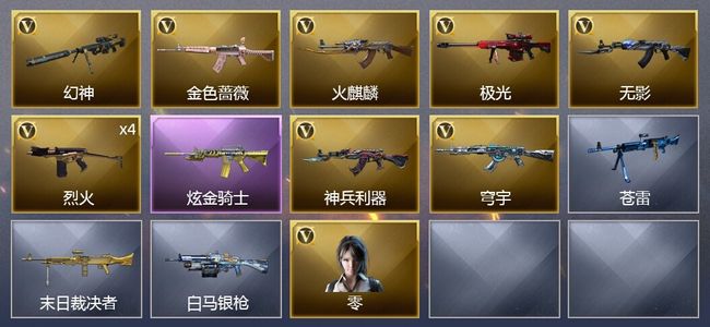 穿越火线（CF）1炫金武器 11V武器 1V角色 4皮肤 可排位 新锐
