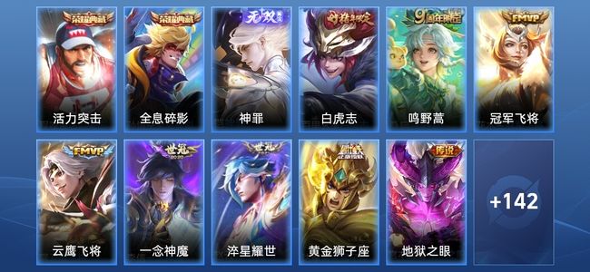 王者荣耀V7 2典藏 1无双 10传说 40史诗 155皮肤 最强王者
