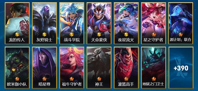 英雄联盟手游（lol手游）5神话 36传说 216史诗 403皮肤 131英雄 钻石