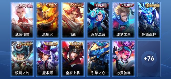 王者荣耀2传说 20史诗 87皮肤 永恒钻石III