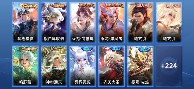 王者荣耀V7 2典藏 13传说 63史诗 237皮肤 非凡王者