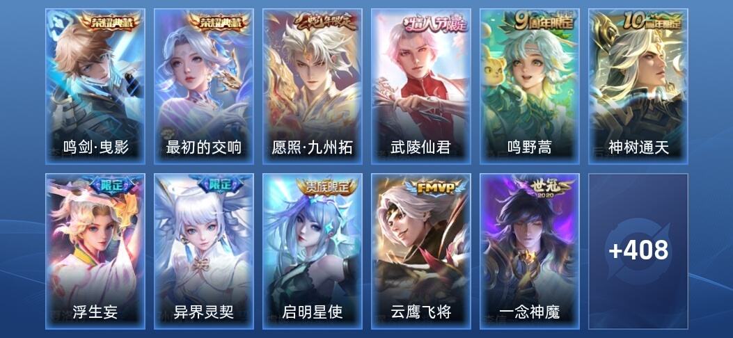 王者荣耀V8 2典藏 15传说 141史诗 421皮肤 荣耀王者
