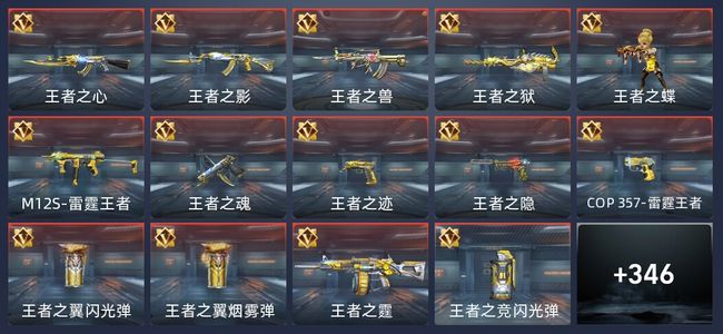 穿越火线：枪战王者V6 24王者 351英雄武器 9英雄角色 462万化 枪圣S