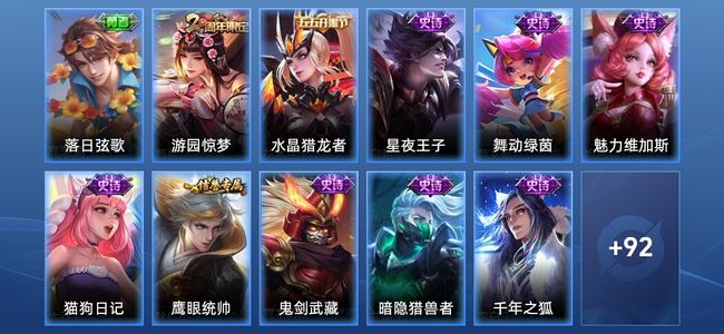 王者荣耀V3 17史诗 104皮肤 非凡王者