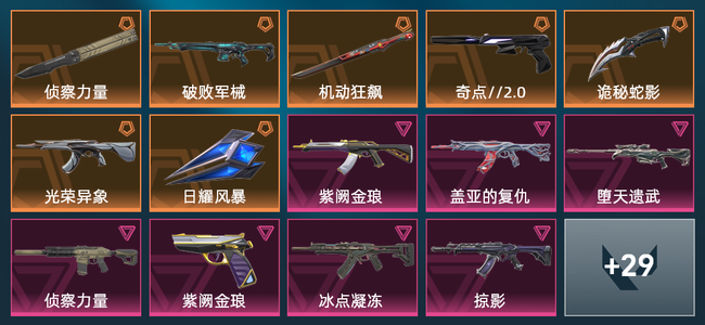 无畏契约7橙皮 9紫皮 43皮肤 22140皮肤总价值 700已用源晶 钻石