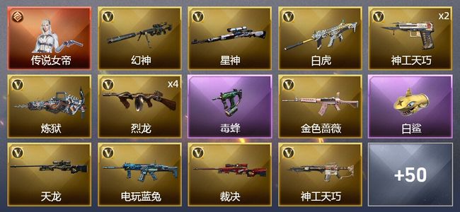穿越火线（CF）1传说角色 1炫金武器 81V武器 3V角色 27皮肤 可排位