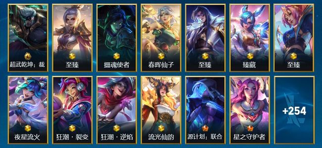 英雄联盟手游（lol手游）1典藏 10神话 36传说 144史诗 267皮肤 110英雄 翡翠